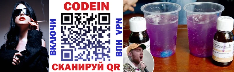 Кодеиновый сироп Lean Purple Drank Чудово